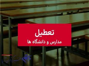 مدارس و دانشگاه‌های گلستان تعطیل شدند/ فعالیت ادارات از 8 تا 14