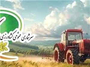 سرشماري 52 هزار بهره‌بردار کشاورزي در ايلام