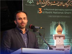 رشت به پايتخت فيلم کوتاه ايران تبديل شود