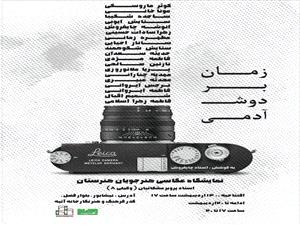 برپايي نمايشگاه گروهي عکس  زمان بر دوش آدمي در نيشابور