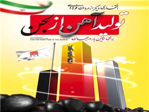 تولید بریکت احیایی از لجن صنعتی بخش احیا