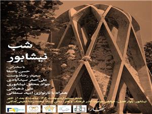 شبِ نيشابور از مجموعه شب‌هاي بخارا برگزار مي شود