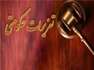 مجازات، فرجام قاچاق دام در ايلام