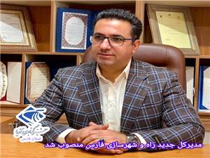 عبدالهي سرپرست اداره کل راه و شهرسازي استان فارس شد