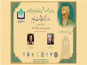 اجراي چهارمين جشنواره و هشتمين همايش ملي بزرگداشت روز ملي خيام نيشابوري