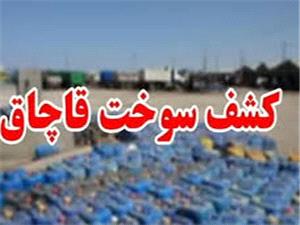 کشف  حدود 3هزار ليتر سوخت قاچاق از خودرو کاميونت در شهرستان  ميانجلگه