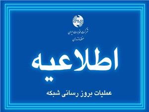 اختلال 72 ساعته درخطوط تلفن ثابت دربابل
