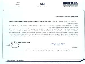 سرپرست خبرگزاري جمهوري اسلامي استان کهگيلويه و بويراحمد منصوب شد