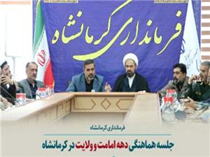 فرماندار کرمانشاه :کرمانشاه آماده ميزباني دهه امامت و ولايت مي‌شود