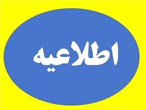 اطلاعيه مهم معاونت دانشجويي درخصوص تسويه بدهي خوابگاه نيمسال اول و دوم 1404-1403