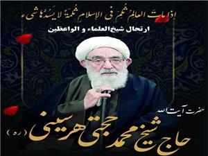 نماينده ولي‌فقيه در استان و امام‌جمعه کرمانشاه رحلت حضرت آيت‌الله محمد حجتي هرسيني (رحمة‌الله‌عليه)را تسليت گفت