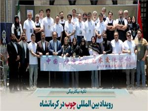 آغاز به کار رويداد بين‌المللي روز جهاني چوب در کرمانشاه