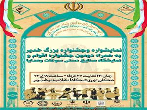 برگزاري نمايشواره وجشنواره بزرگ غديرهمراه با نمايشگاه اقوام در نيشابور