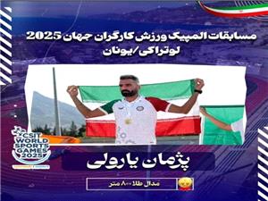 پيام تبريک مدير کل تعاون کار و رفاه اجتماعي استان کرمانشاه در پي کسب 3 مدال طلاي توسط ورزشکار کارگر استان در مسابقات قهرماني کارگران جهان
