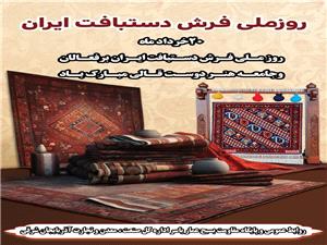 فرش تبريز، يکي از گنجينه‌هاي ارزشمند فرهنگي و هنري ايران