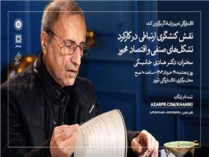 کنشگري ارتباطي و نجات تشکل‌ها؛ تبريز ميزبان گفت‌وگويي نو در حوزه عمومي