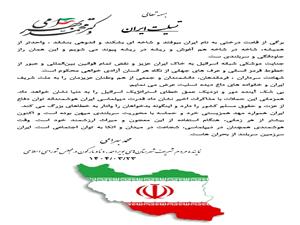 پيام دکتر محمد بهرامي در پي جنايت موشکي شبانه اسرائيل به خاک ايران