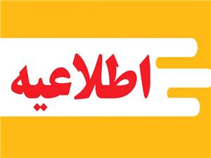 اطلاعيه شماره سه معاونت آموزشي و تحصيلات تکميلي دانشگاه ايلام