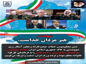 بيانيه سرپرست دانشگاه و مسوول نهاد نمايندگي مقام معظم رهبري در محکوميت حمله موشکي اسراييل به ايران
