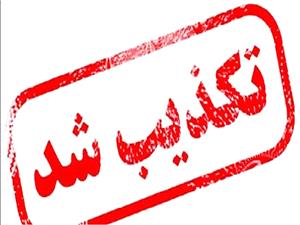 تكذيب شايعه اصابت به تأسيسات نفتي اهواز و غرب كارون