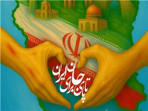 آغاز پويش ملي «تا پاي جان براي ايران» به همت قرارگاه جهادي شهيد طهرانچي