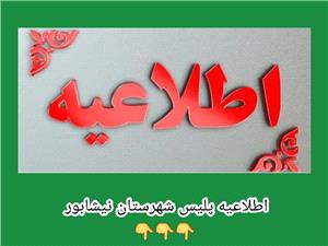 تمهيدات انتظامي و ترافيکي پليس  شهرستان نيشابور در سالروز ورود امام رضا(ع)