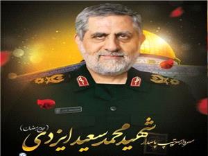 ‍ نامگذاري يک خيابان در کرمانشاه به نام سردار شهيد محمد سعيد ايزدي