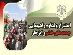 رئيس شوراي هماهنگي تبليغات اسلامي استان کرمانشاه: راهپيمايي «جمعه‌هاي خشم» روز جمعه سيزدهم تيرماه پس از اقامه نماز جمعه در کرمانشاه برگزار مي‌شود.