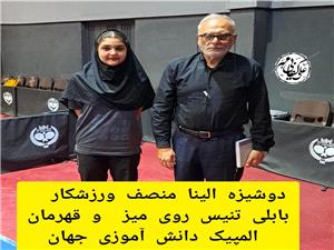 دوشيزه الينا منصف تنها ورزشکارمازندراني درتيم ملي زير15 سال