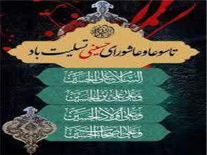 پيام تسليت رييس آموزشکده دختران بابل به مناسبت تاسوعا و عاشوراي حسيني