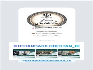 اطلاع رساني اخبار در پيج ايستاگرام استانداري لرستان