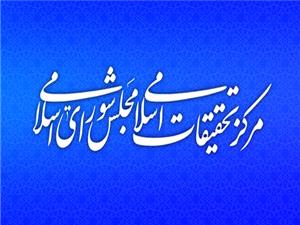 ارائه بیش از 100 عنوان گزارش به کمیسیون شوراهای مجلس/ شریعت پایه اصلی قانونگذاری اسلامی است