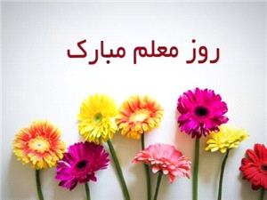 پيام استاندار خوزستان به مناسبت روز معلم
