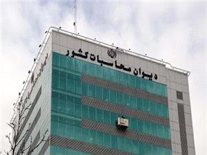 آغاز جلسات هیات عمومی دیوان محاسبات کشور برای بررسی گزارش سطح اول تفریغ بودجه سال 1403