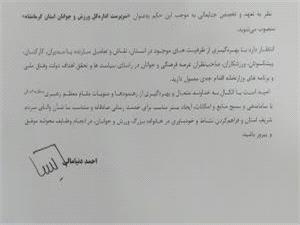 سرپرست اداره کل ورزش و جوانان استان کرمانشاه منصوب شد
