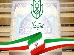 انتخابات شوراها 11 اردیبهشت سال آینده برگزار خواهد شد