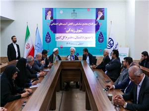 مجتمع «شوق زندگي»اصفهان؛گام بلندنظام براي حمايت ازنيازمندان وکاهش محروميت