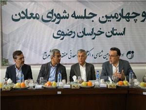 تشکيل کنسرسيوم منطقه‌اي براي ارتقاء نقش خراسان رضوي در بخش معدن