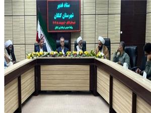 فرماندار کنگان: برنامه‌هاي غدير در شهرستان کنگان باشکوه برگزار شود