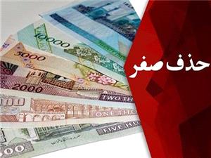 حذف چهار صفر از پول ملی تاثیری در ارزش آن ندارد/ تاثیر ارتقای ظرفیت های تولیدی در تقویت ارزش پول ملی