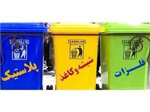 تفکيک زباله از مبدأ، يک ضرورت در مسير توسعه پايدار روستايي است