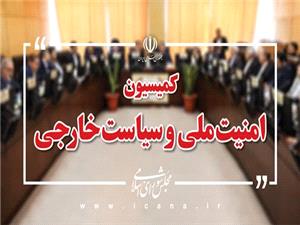 لايحه مقابله با تحريم‌ها در دستور بررسي کميسيون امنيت ملي مجلس