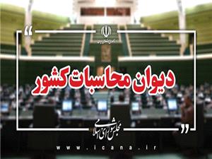 بخشنامه تکلیفی دیوان محاسبات درخصوص«خرید خدمات» مورد نیاز دولت