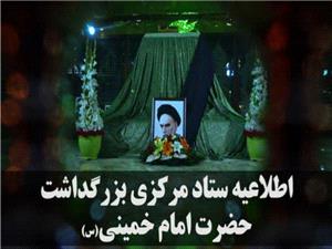 جزئيات مراسم سالگرد ارتحال حضرت امام خميني (ره)