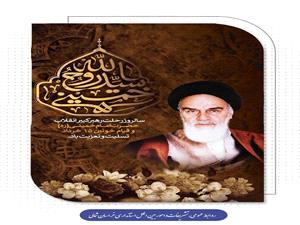 پيام تسليت استاندار خراسان شمالي به مناسبت رحلت حضرت امام خميني(ره)
