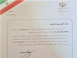 حکم انتصاب فرماندار تنگستان توسط وزير کشور صادر شد