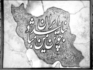 ادامه محکوميت‌هاي مردمي عليه حمله تروريستي رژيم صهيونيستي؛ صداي رساي سمن‌هاي جوانان ايران در دفاع از وطن