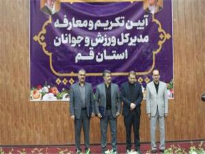 معرفی مدیرکل ورزش و جوانان استان قم