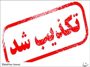 تکذیب اصابت به تأسیسات نفتی اهواز و غرب کارون