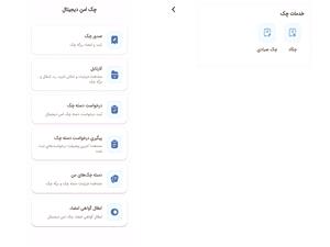 چکاد بانک ملي ايران در خدمت مشتريان